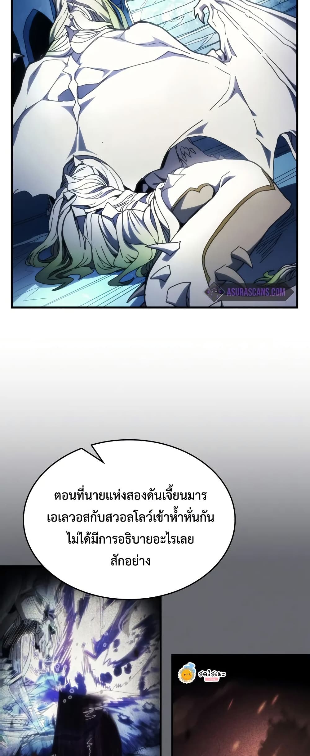 Mr Devourer, Please Act Like a Final Boss page 4