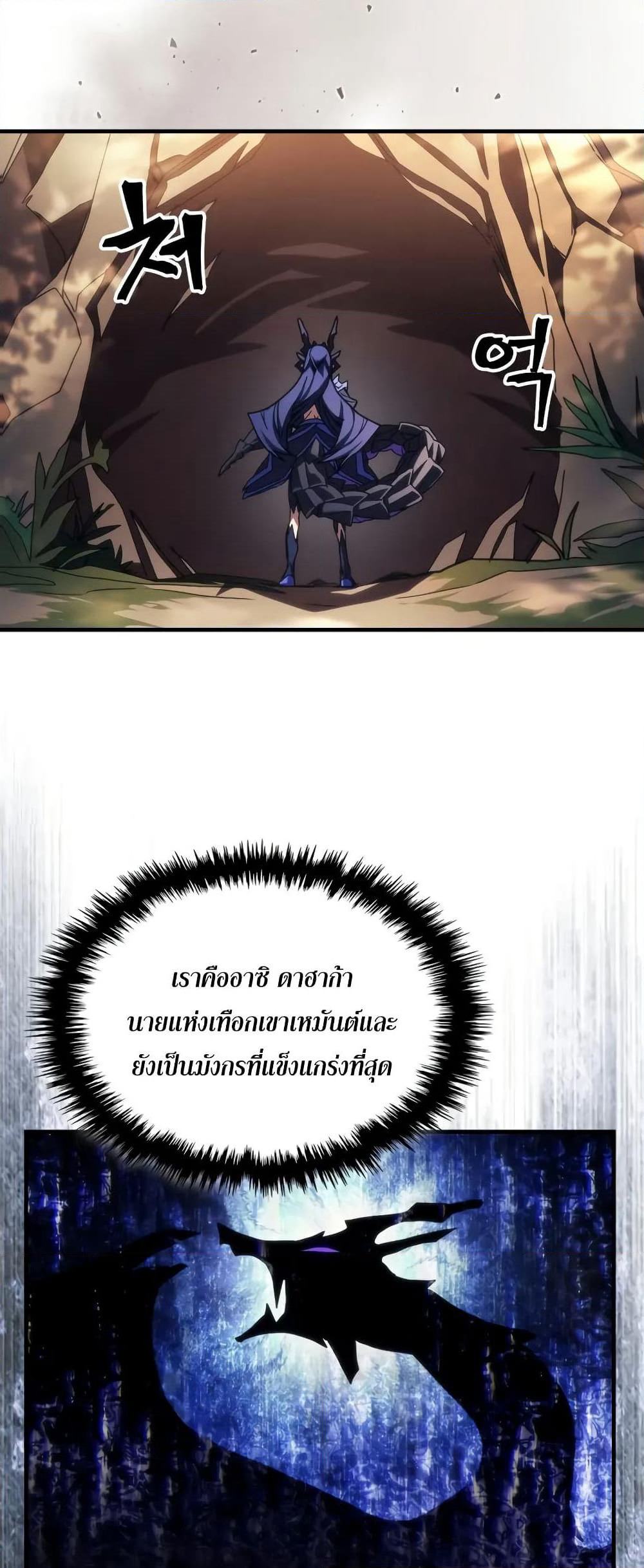 Mr Devourer, Please Act Like a Final Boss page 8