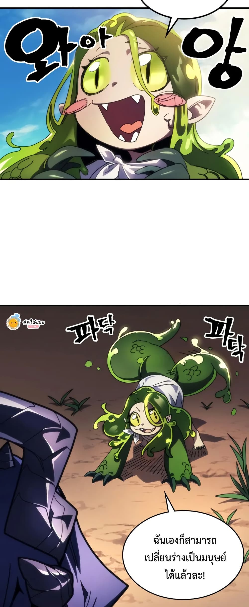 Mr Devourer, Please Act Like a Final Boss page 10