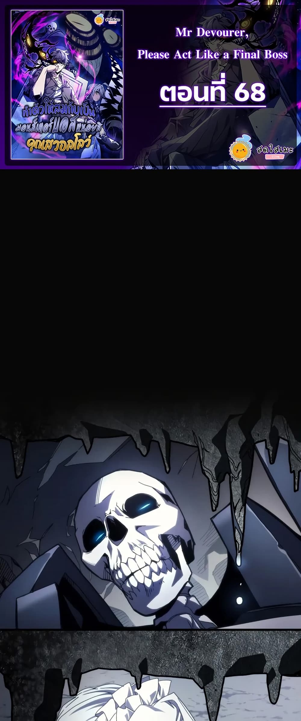Mr Devourer, Please Act Like a Final Boss page 1