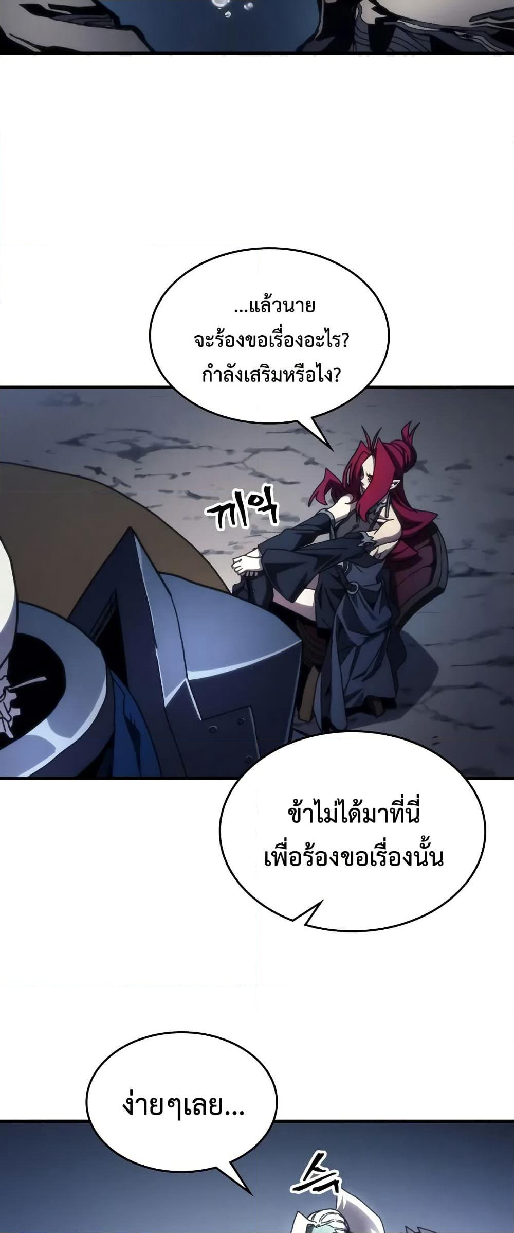 Mr Devourer, Please Act Like a Final Boss page 3