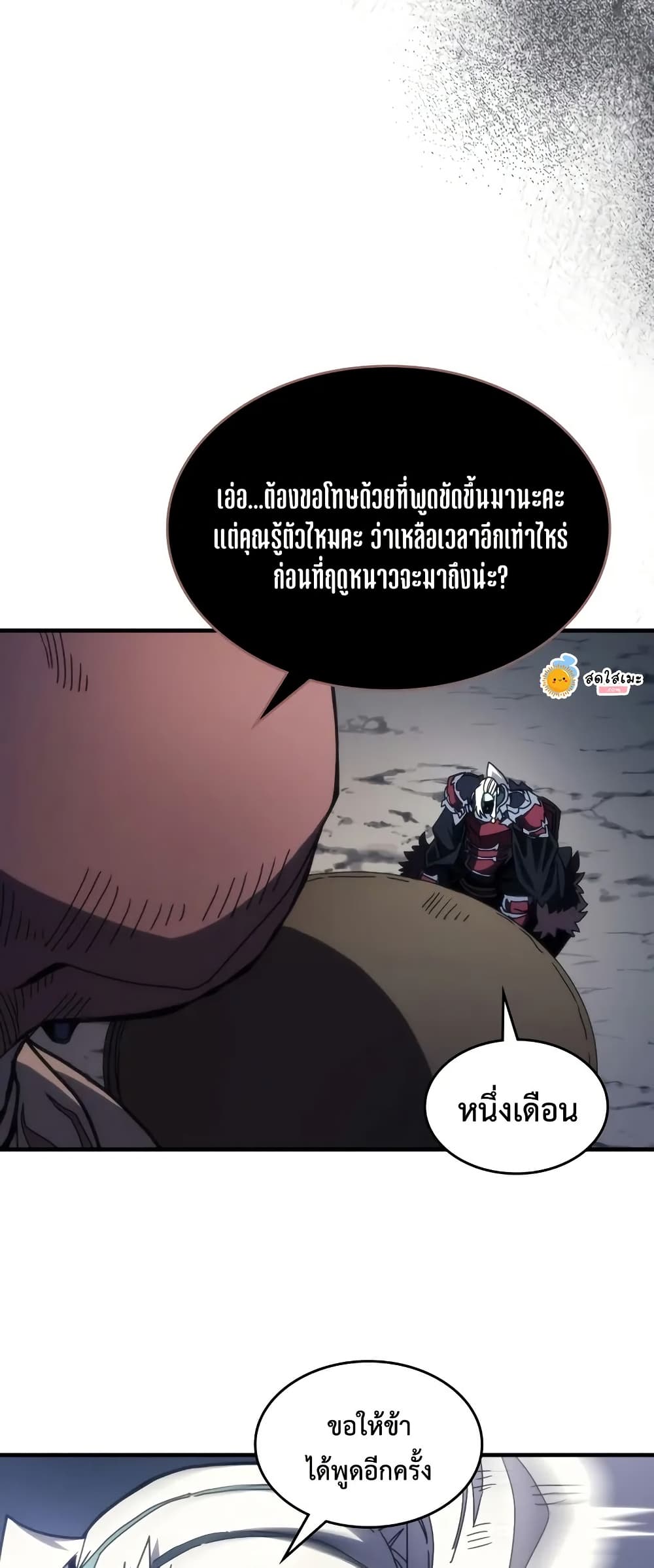 Mr Devourer, Please Act Like a Final Boss page 6