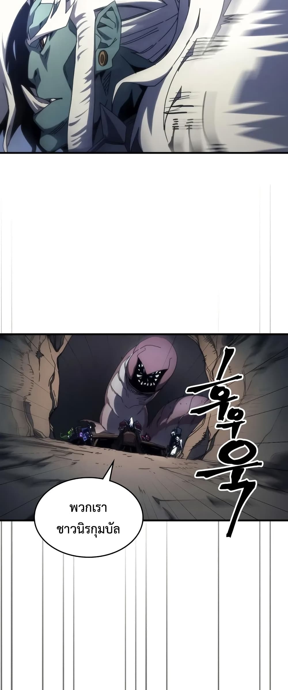 Mr Devourer, Please Act Like a Final Boss page 7