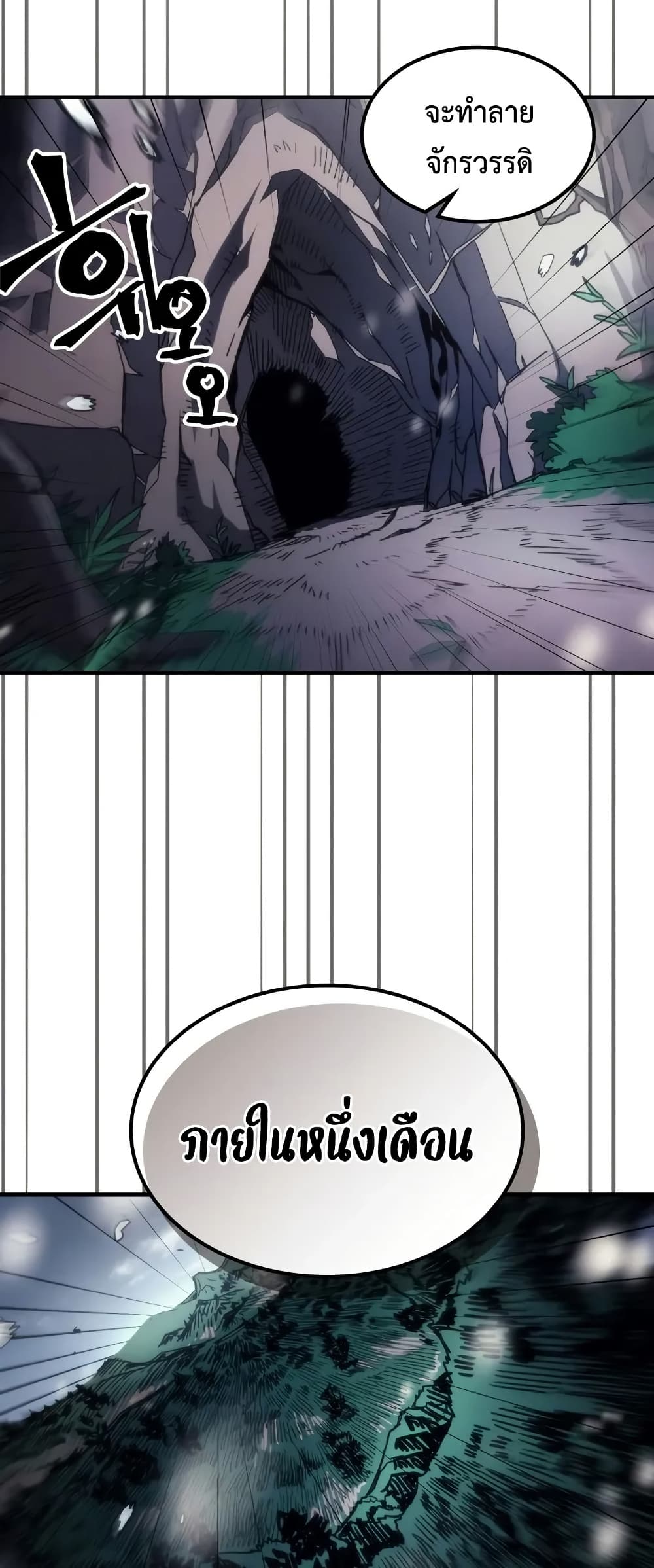 Mr Devourer, Please Act Like a Final Boss page 8