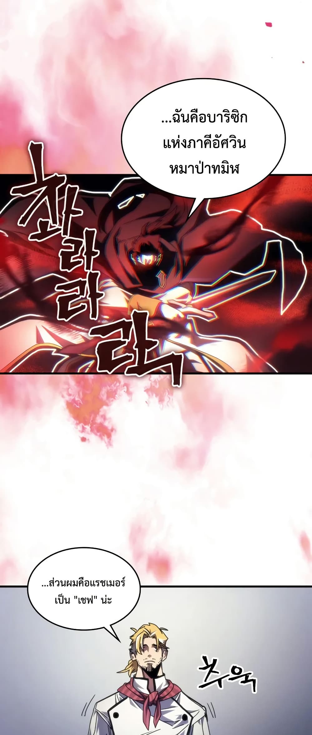 Mr Devourer, Please Act Like a Final Boss page 4