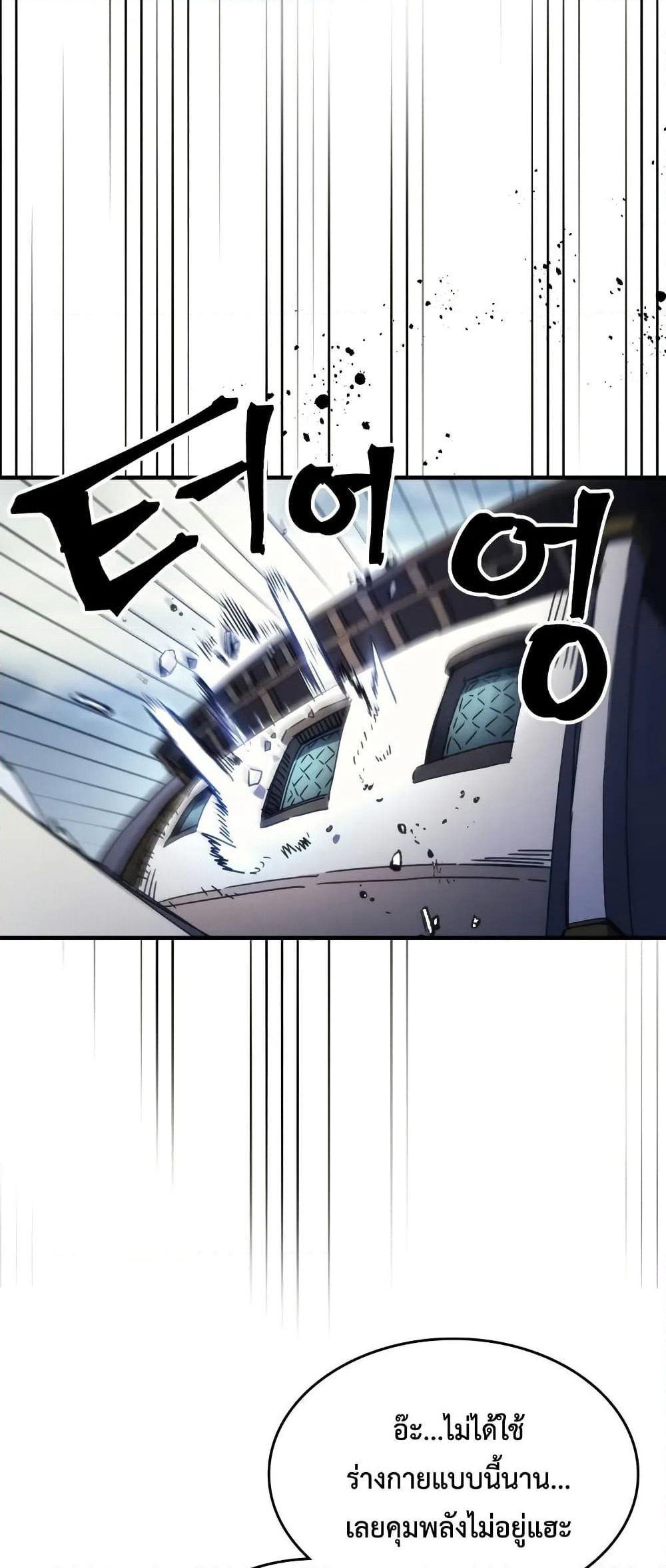 Mr Devourer, Please Act Like a Final Boss page 7