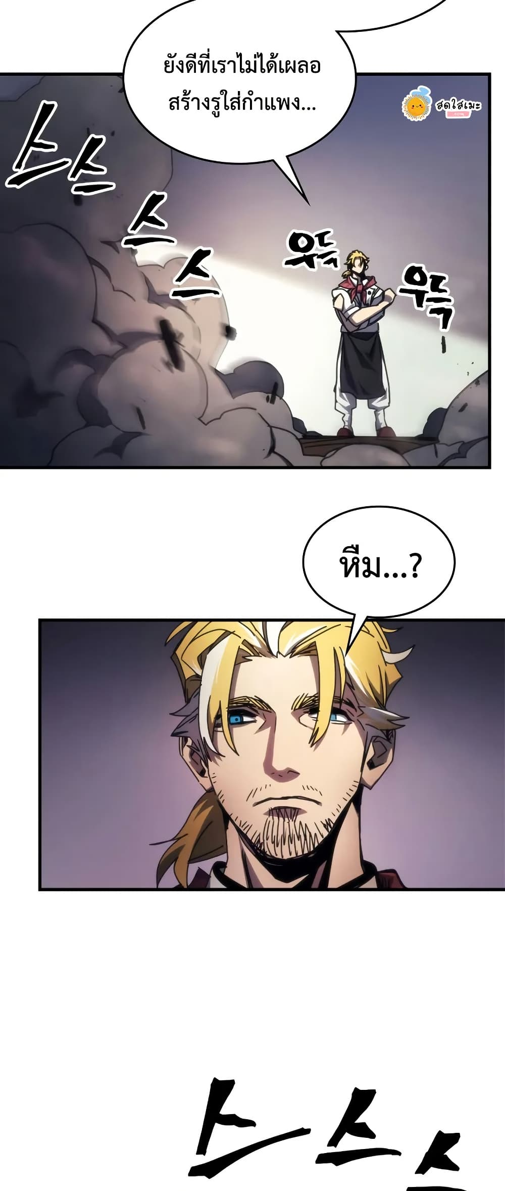 Mr Devourer, Please Act Like a Final Boss page 8
