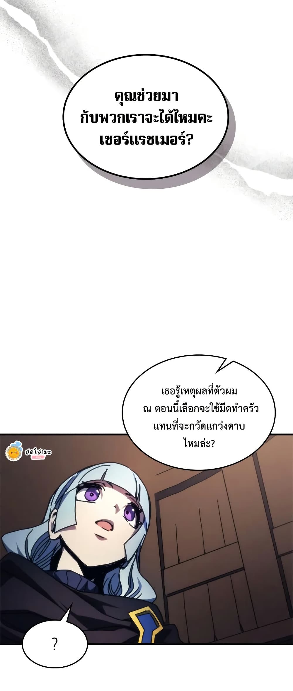 Mr Devourer, Please Act Like a Final Boss page 14