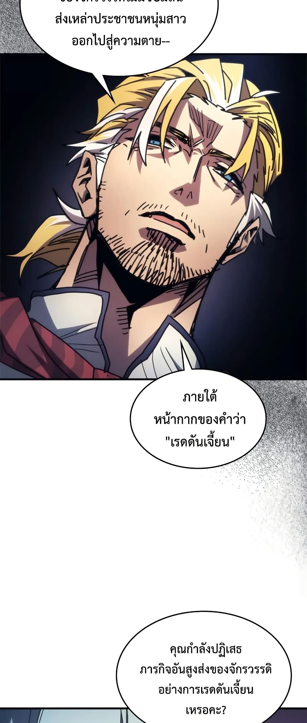 Mr Devourer, Please Act Like a Final Boss page 16