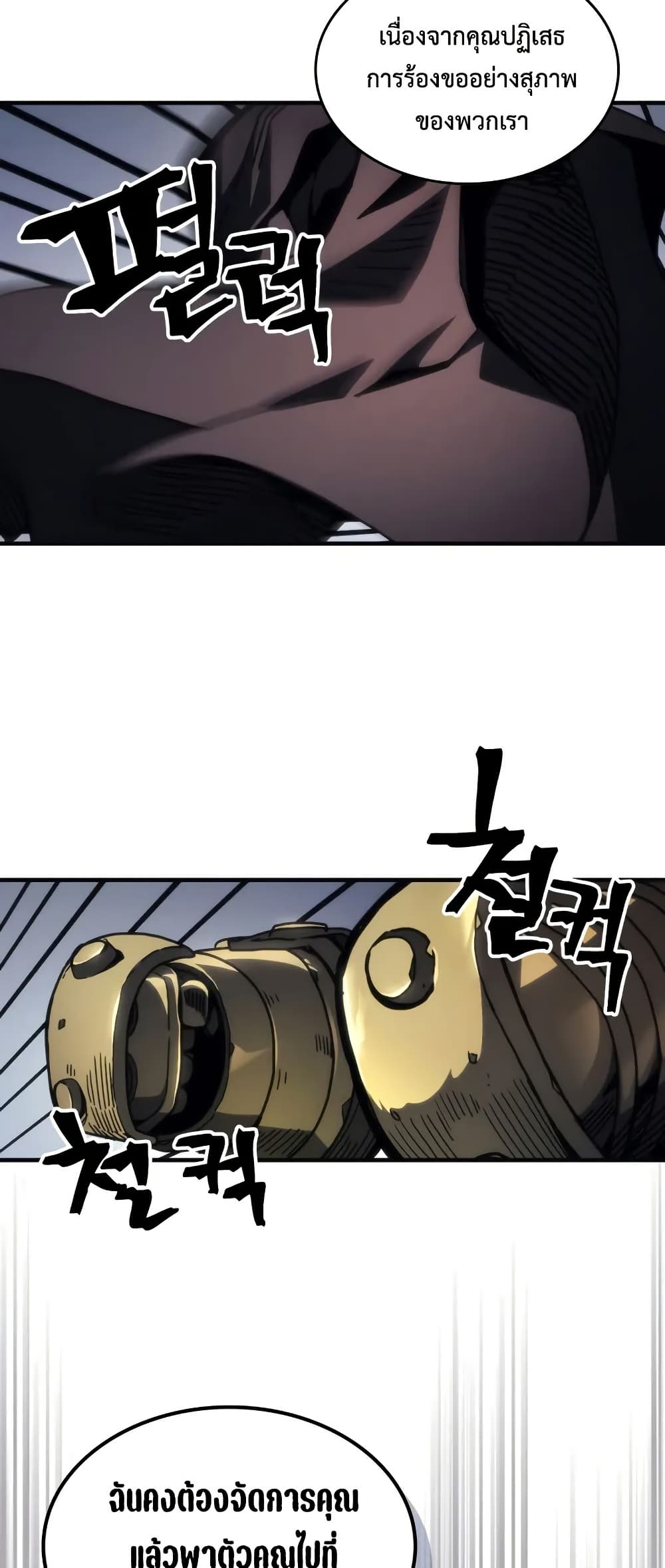 Mr Devourer, Please Act Like a Final Boss page 18