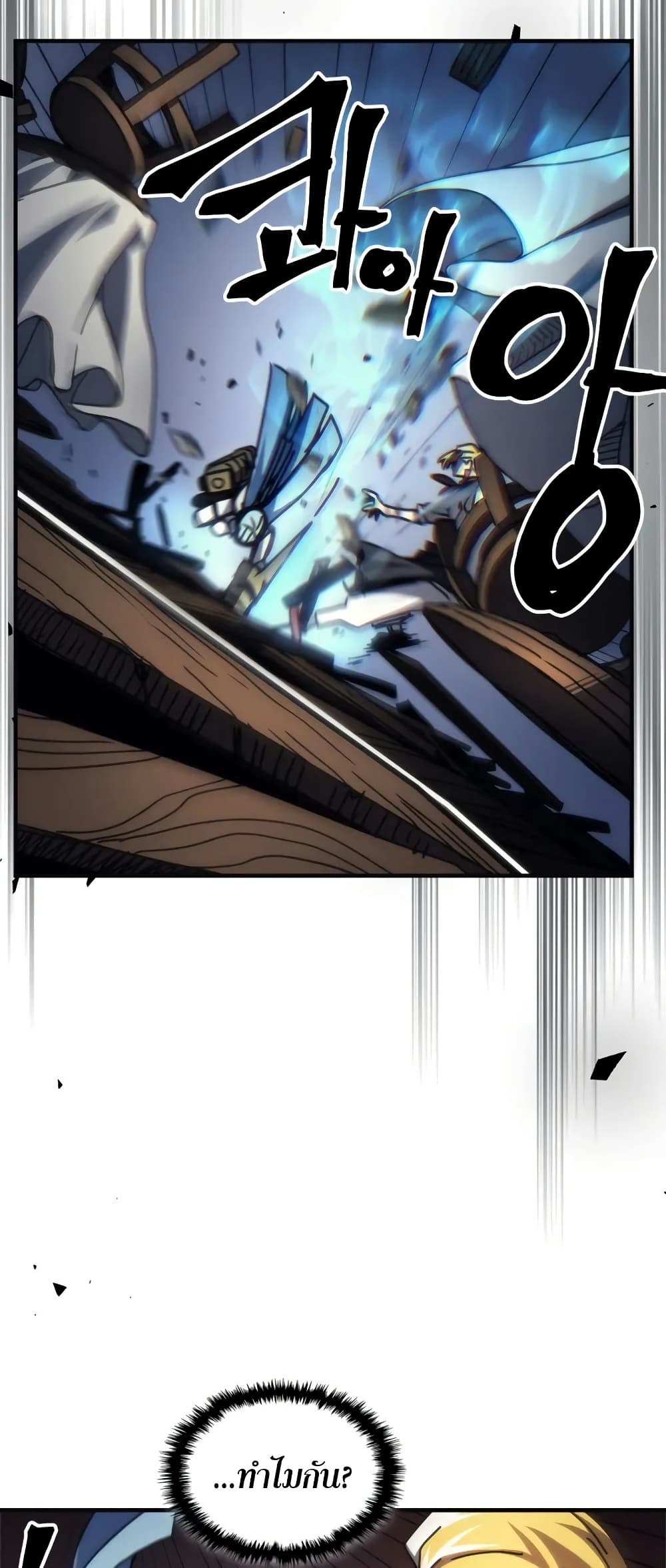 Mr Devourer, Please Act Like a Final Boss page 22
