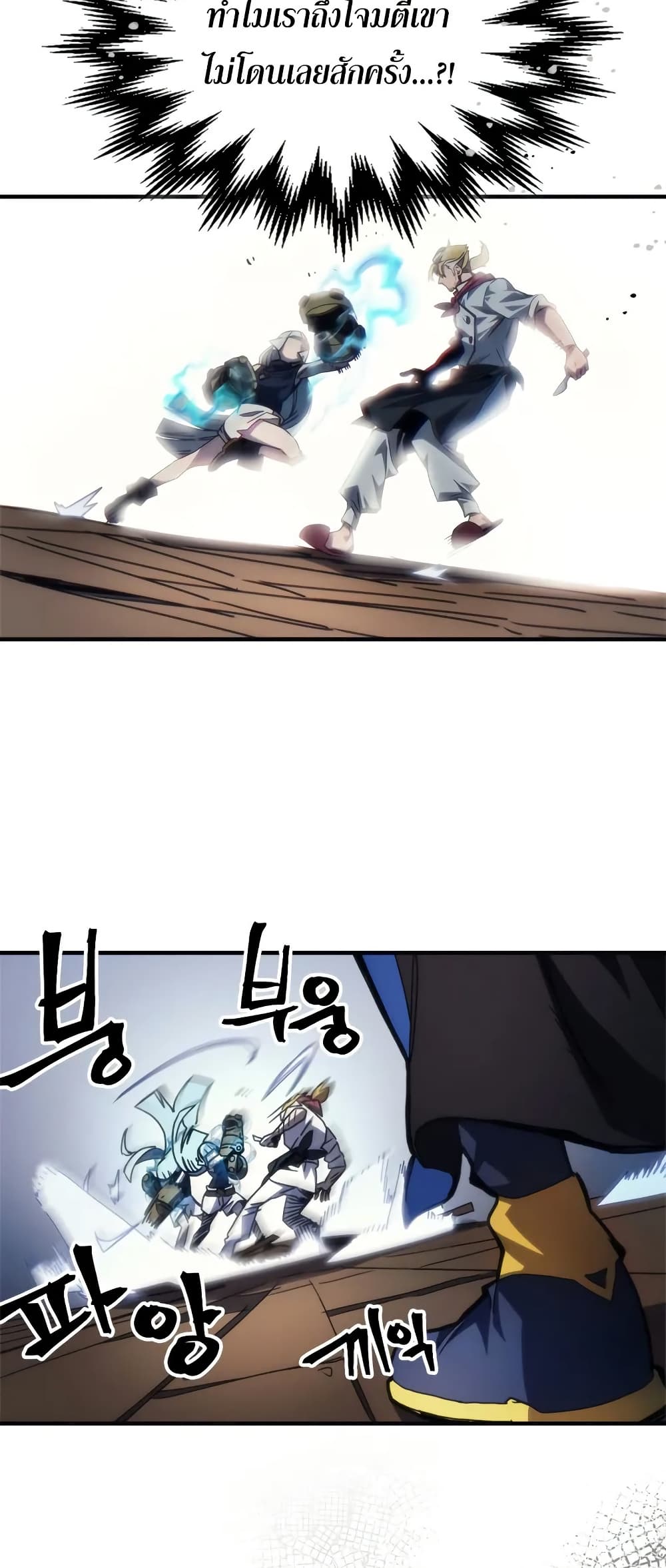 Mr Devourer, Please Act Like a Final Boss page 24