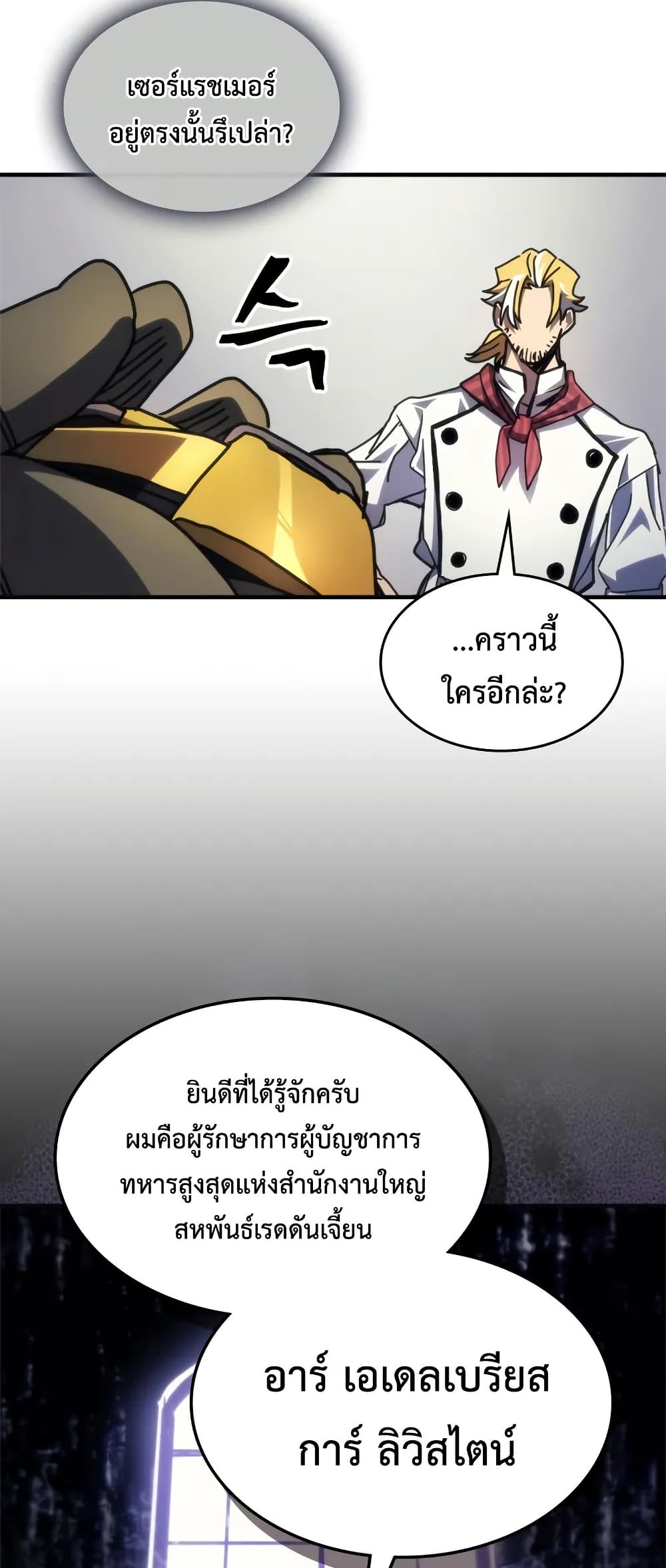 Mr Devourer, Please Act Like a Final Boss page 35