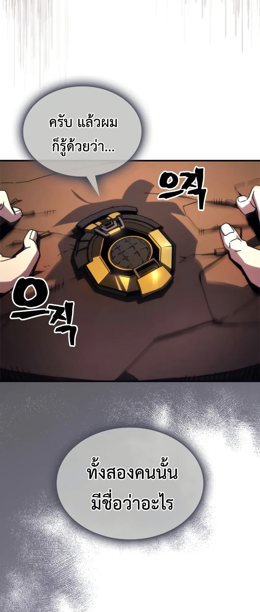 Mr Devourer, Please Act Like a Final Boss page 45