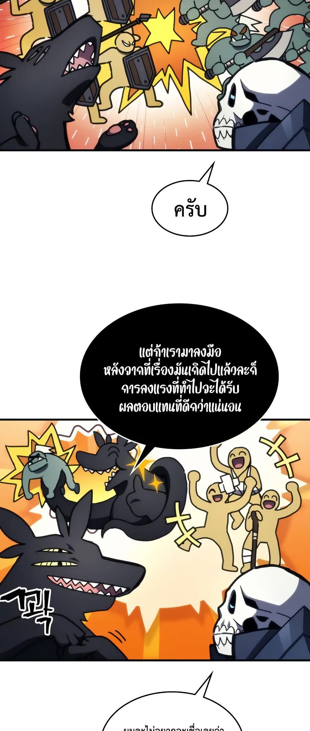 Mr Devourer, Please Act Like a Final Boss page 49