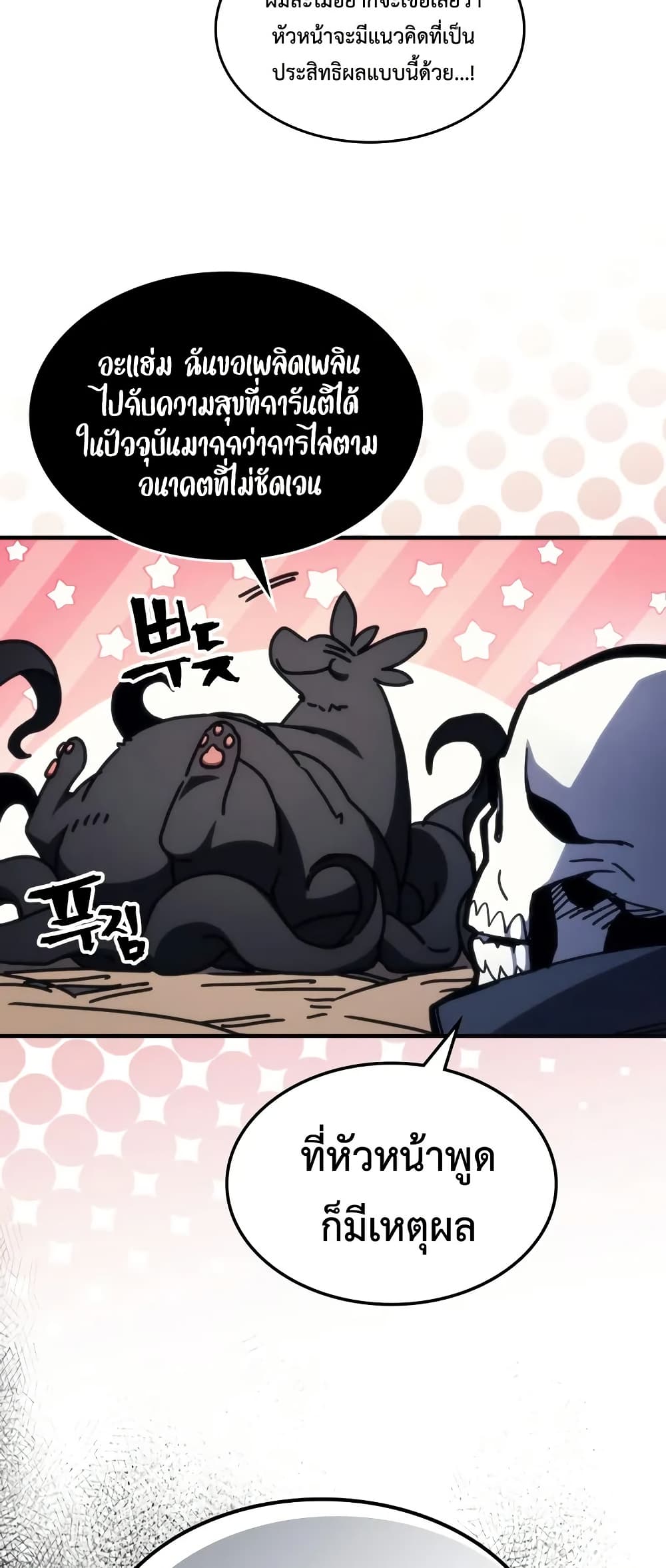 Mr Devourer, Please Act Like a Final Boss page 50