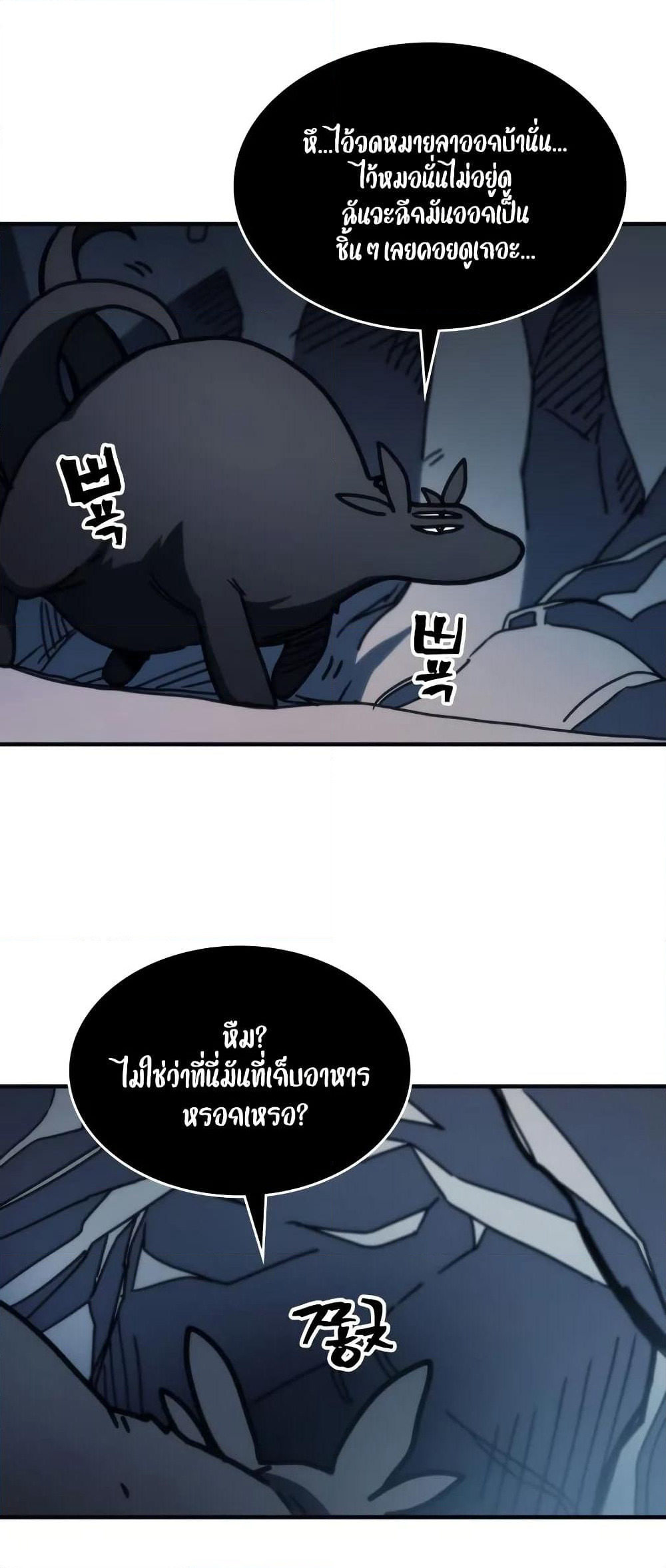 Mr Devourer, Please Act Like a Final Boss page 54