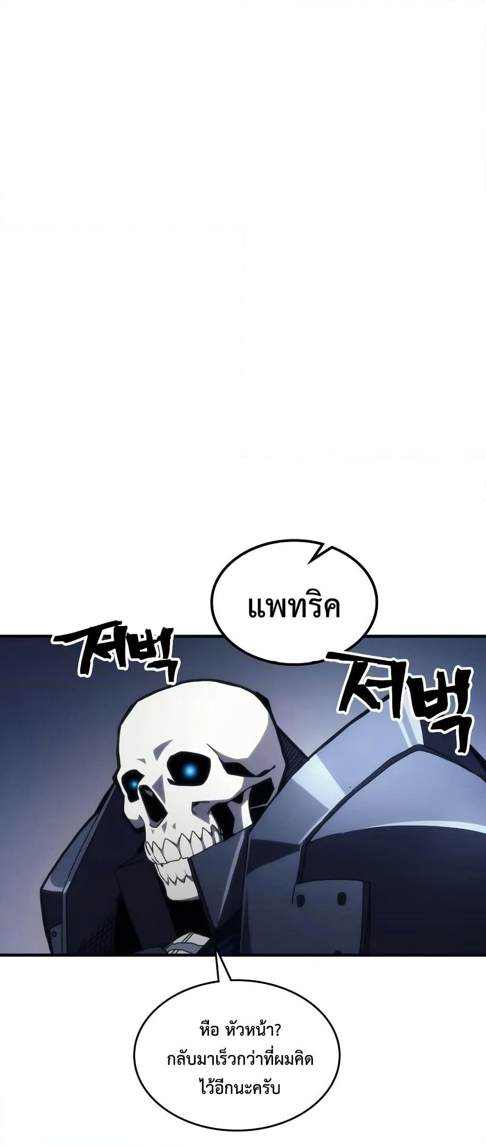 Mr Devourer, Please Act Like a Final Boss page 56
