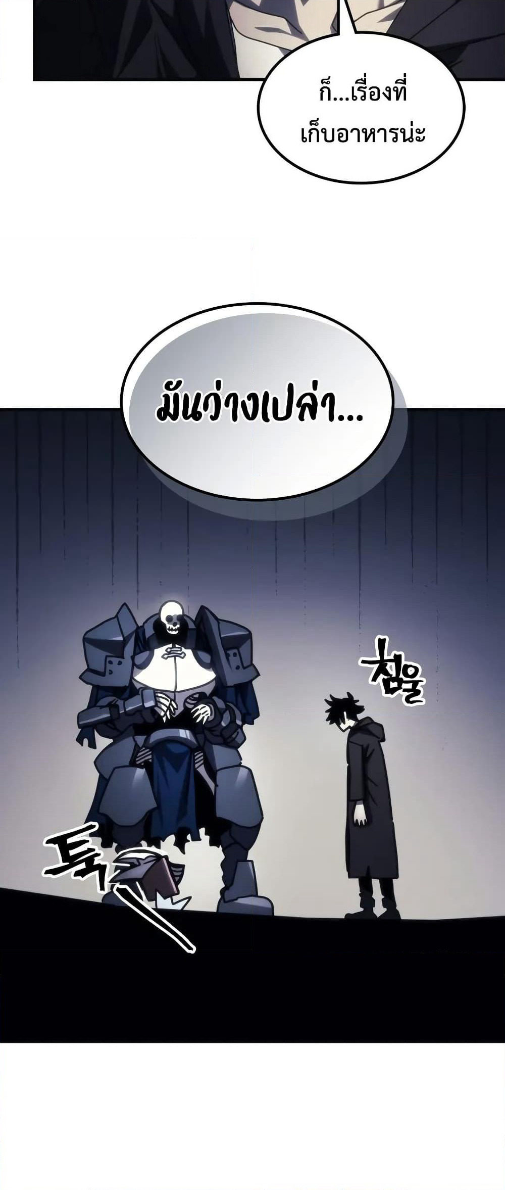 Mr Devourer, Please Act Like a Final Boss page 59