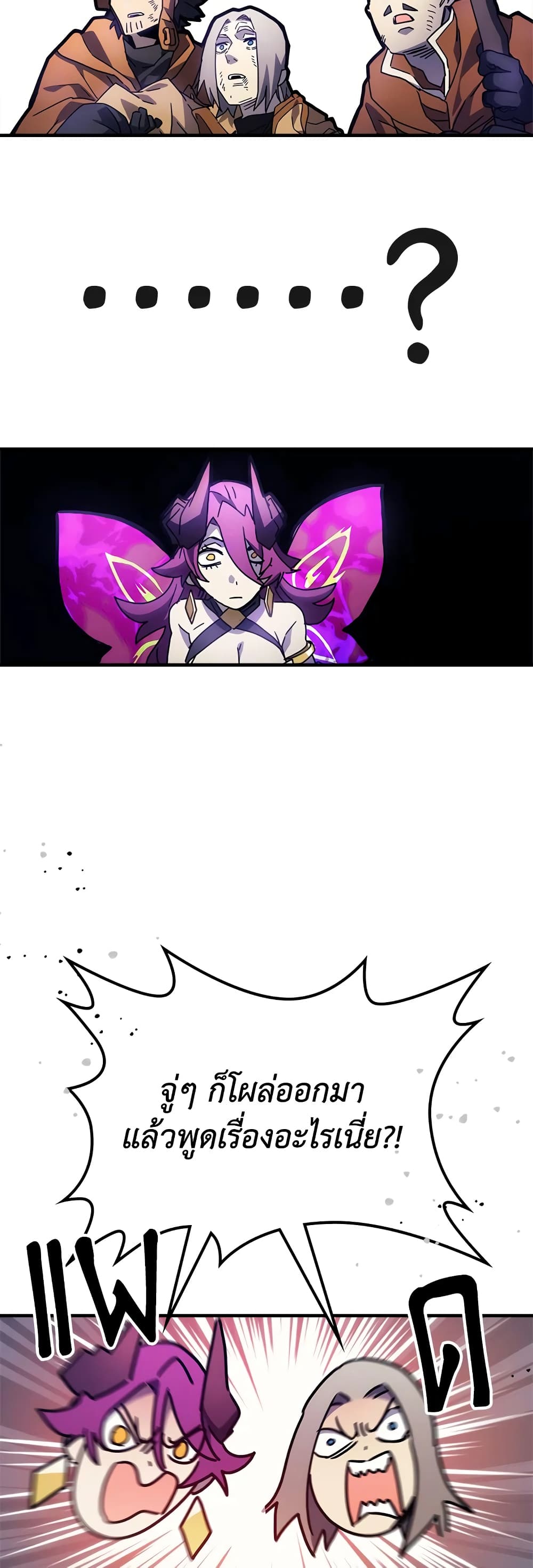 Mr Devourer, Please Act Like a Final Boss page 6