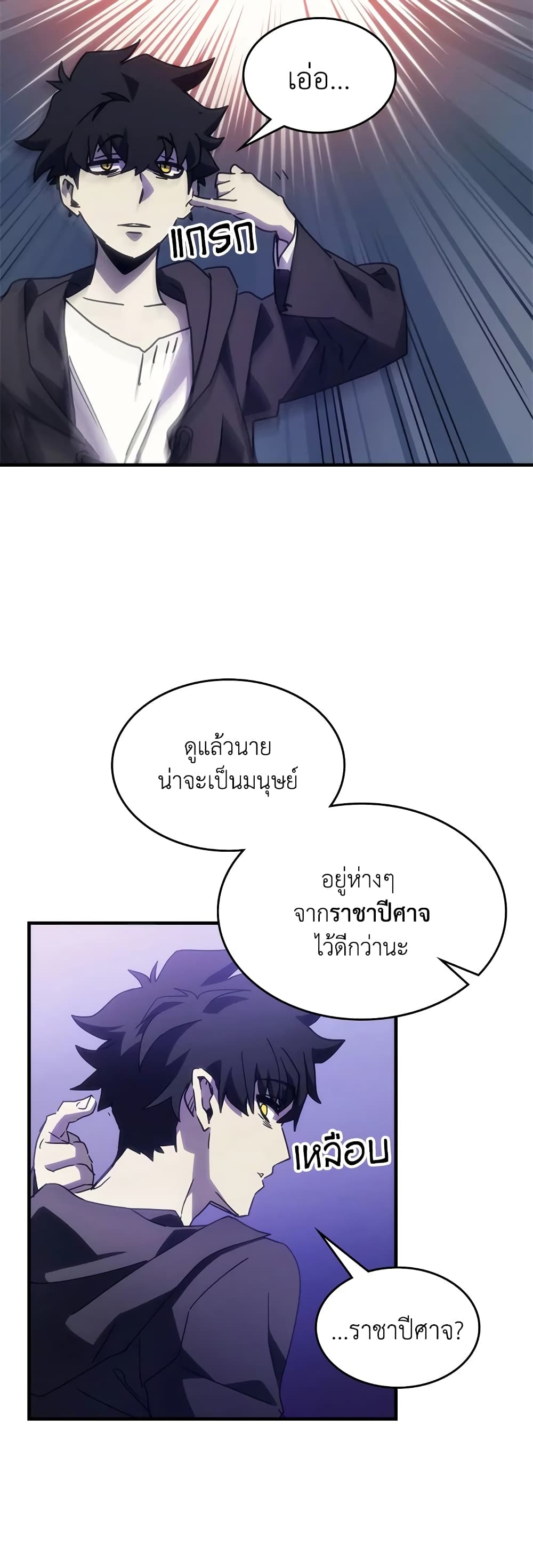 Mr Devourer, Please Act Like a Final Boss page 7