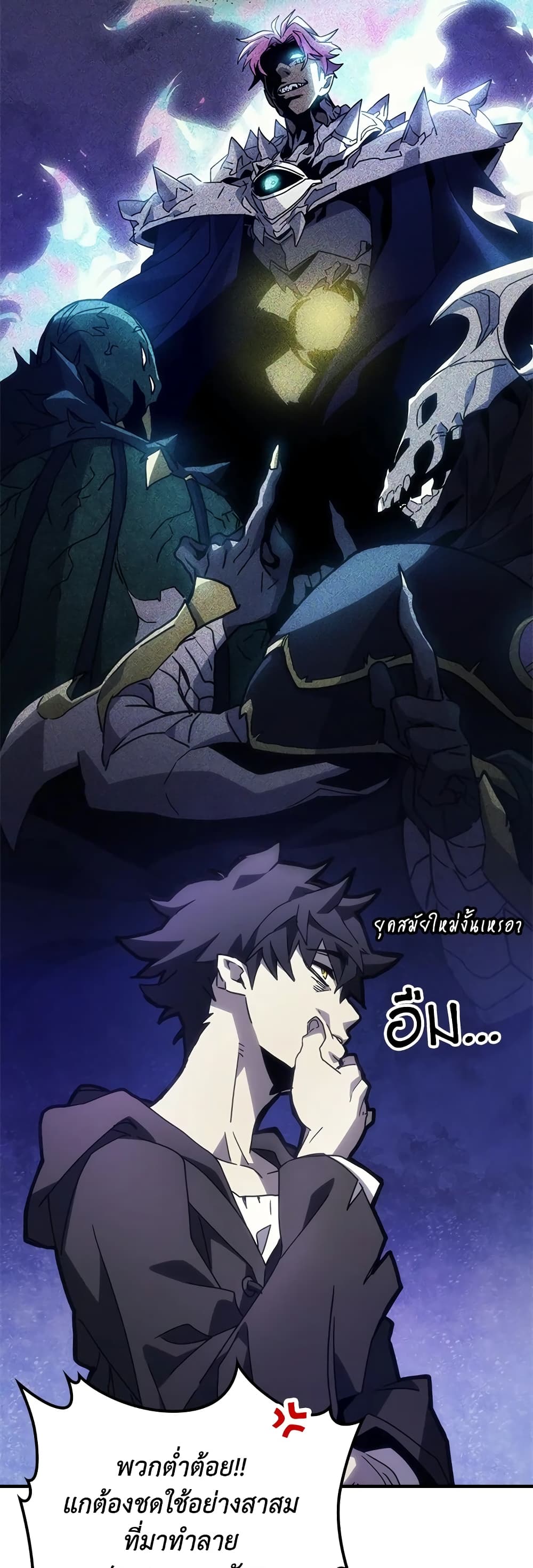 Mr Devourer, Please Act Like a Final Boss page 9
