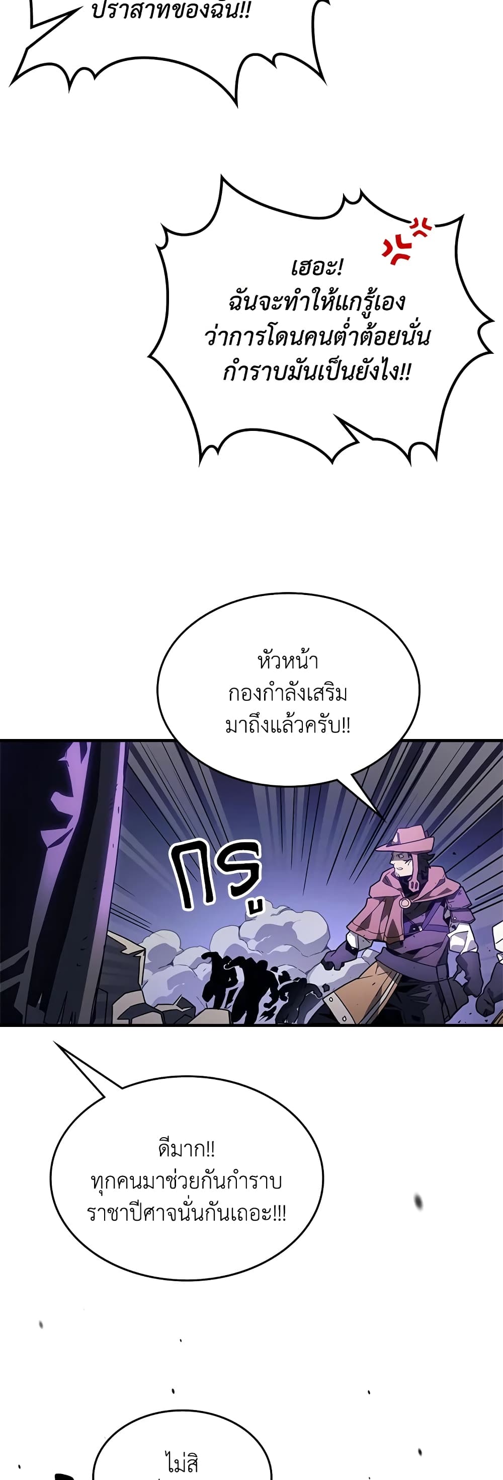 Mr Devourer, Please Act Like a Final Boss page 10