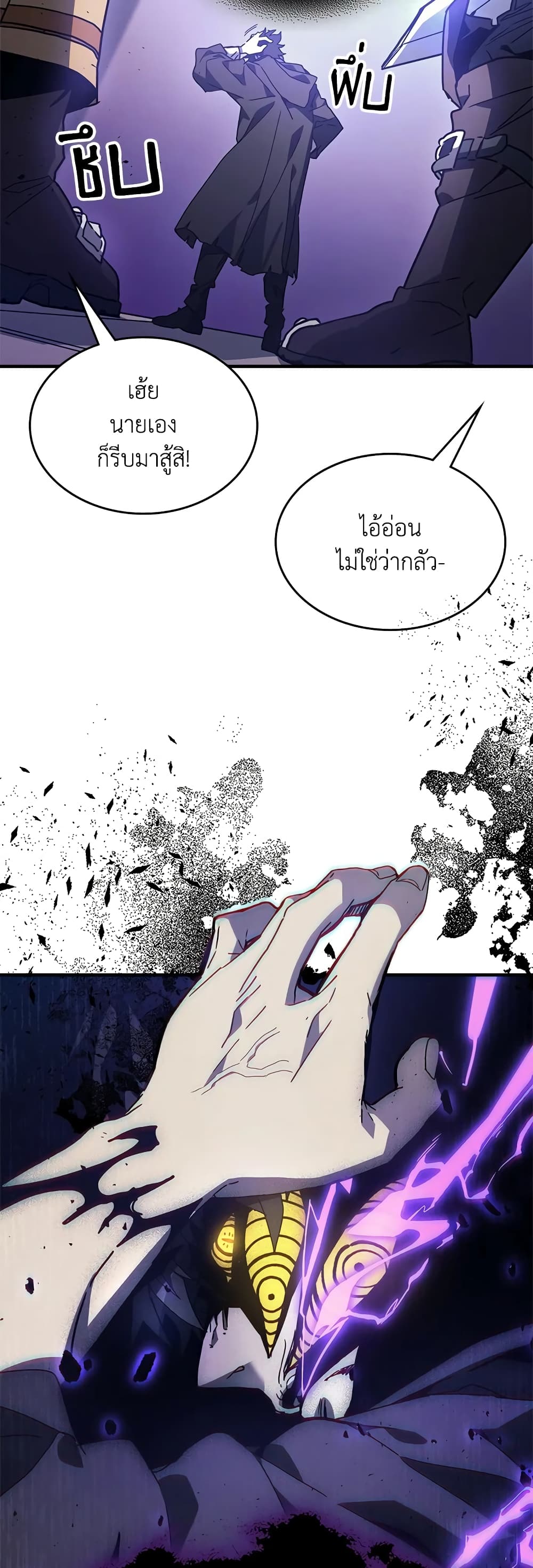 Mr Devourer, Please Act Like a Final Boss page 15