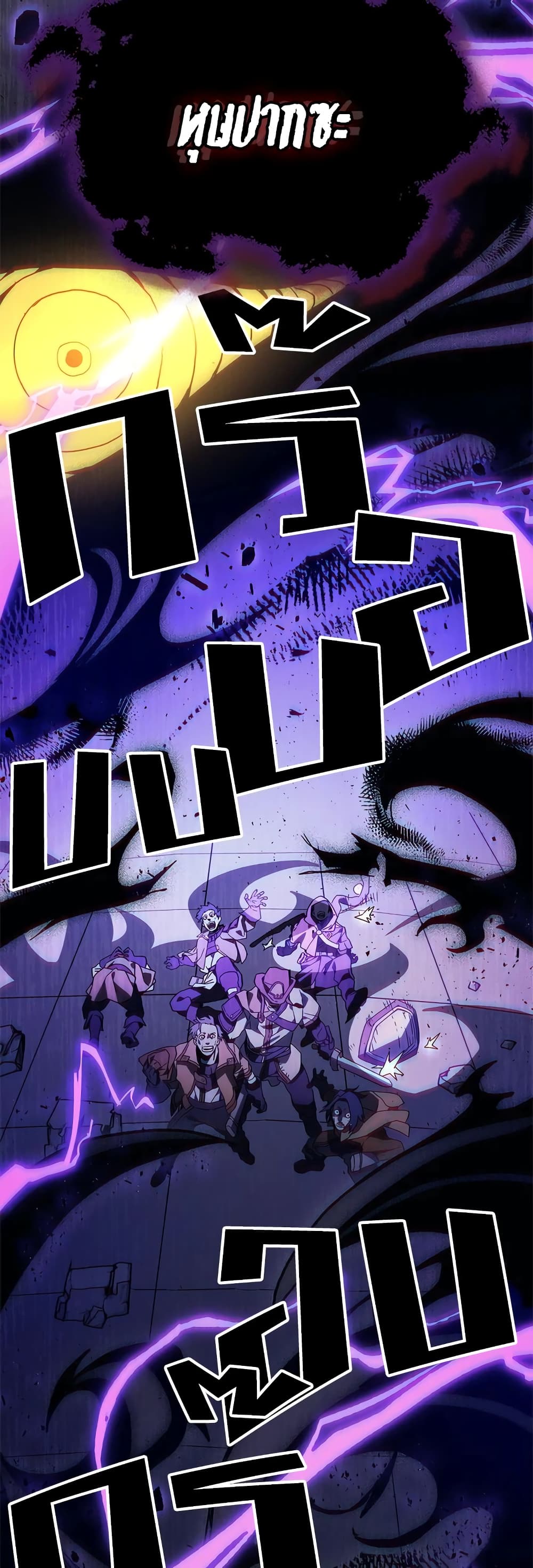 Mr Devourer, Please Act Like a Final Boss page 16