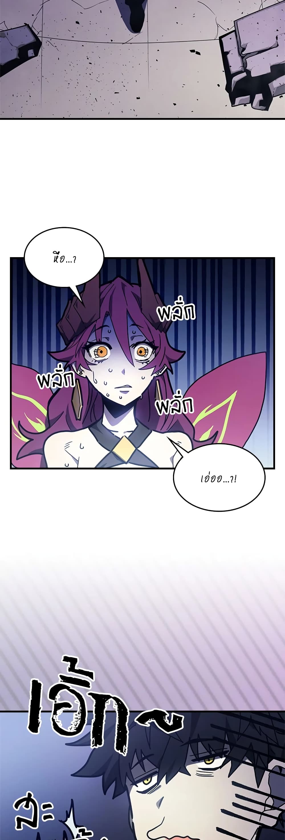 Mr Devourer, Please Act Like a Final Boss page 23