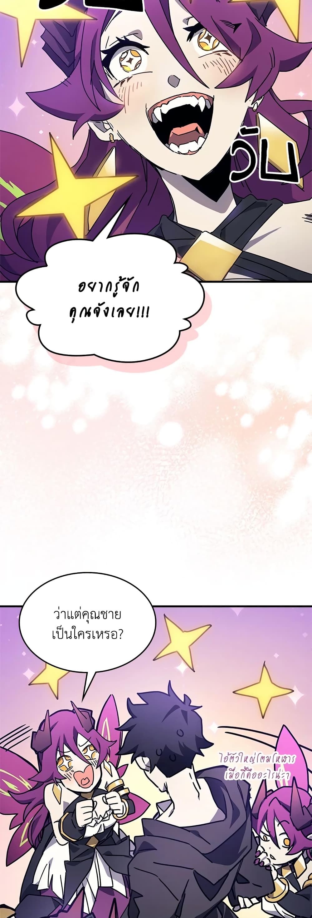 Mr Devourer, Please Act Like a Final Boss page 26
