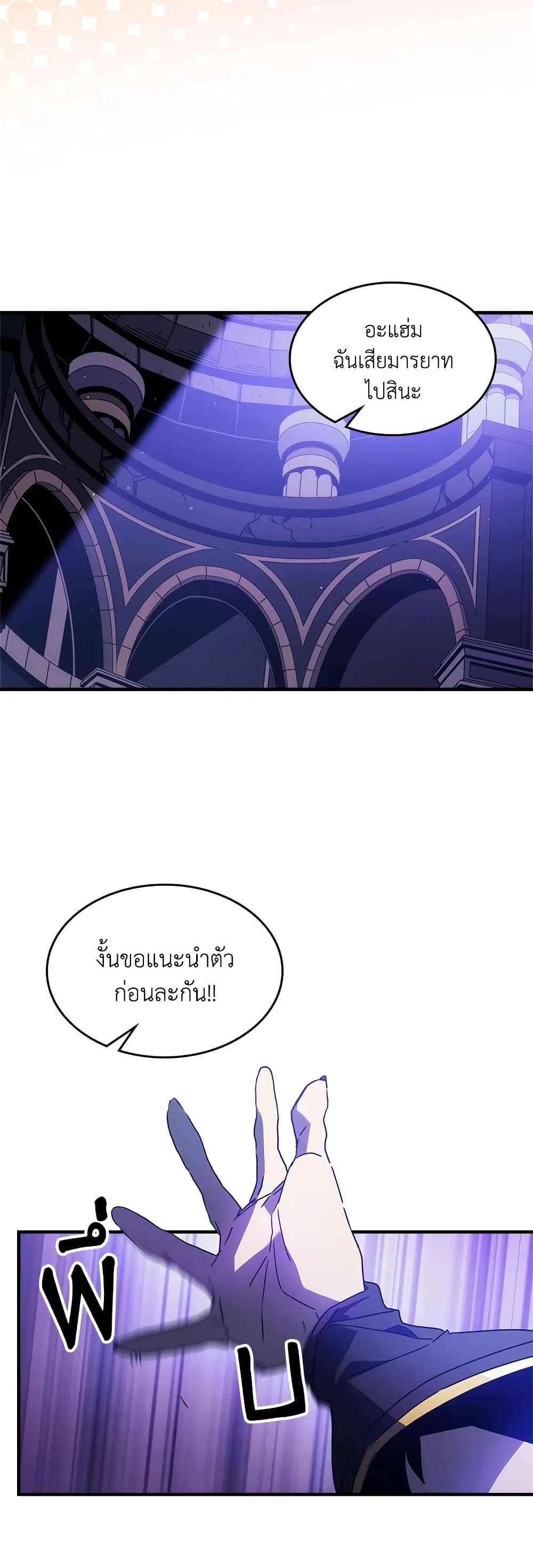 Mr Devourer, Please Act Like a Final Boss page 28