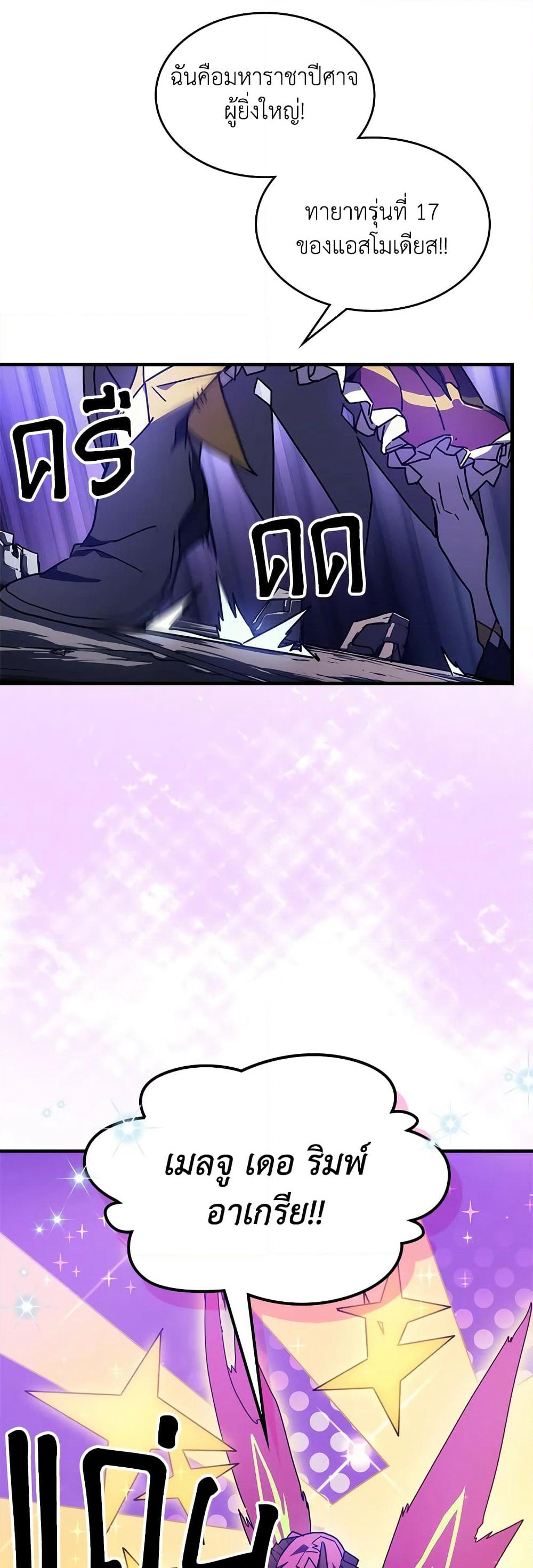 Mr Devourer, Please Act Like a Final Boss page 29