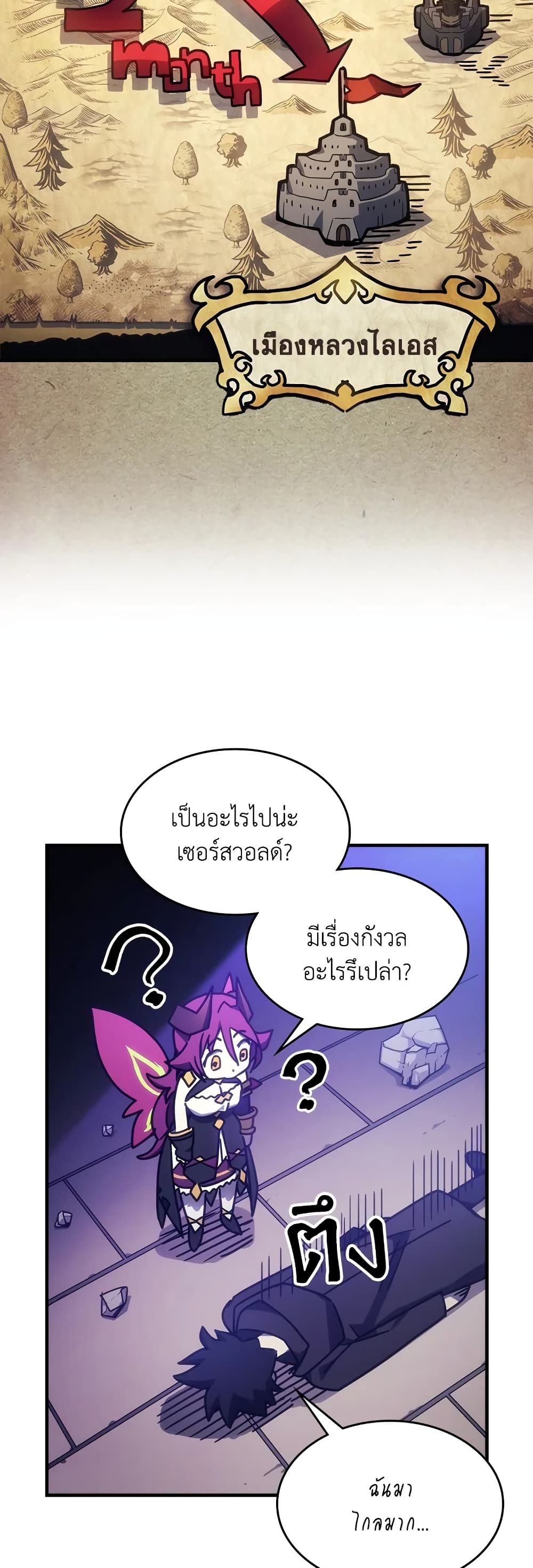 Mr Devourer, Please Act Like a Final Boss page 45