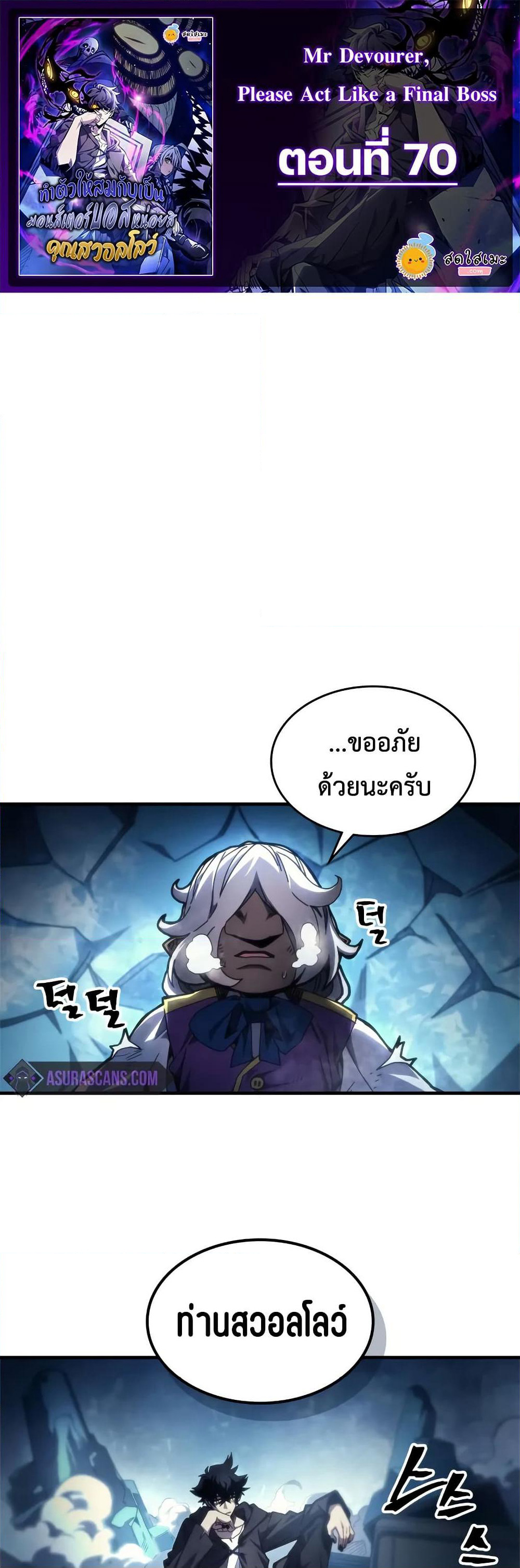 Mr Devourer, Please Act Like a Final Boss page 1