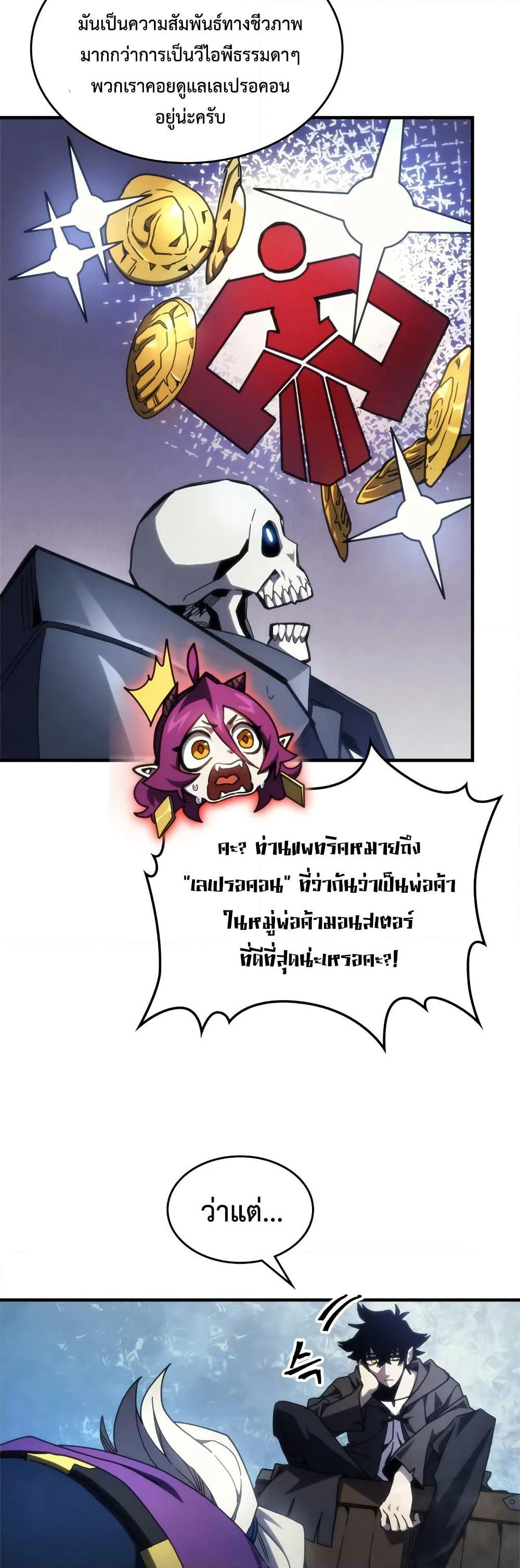 Mr Devourer, Please Act Like a Final Boss page 3