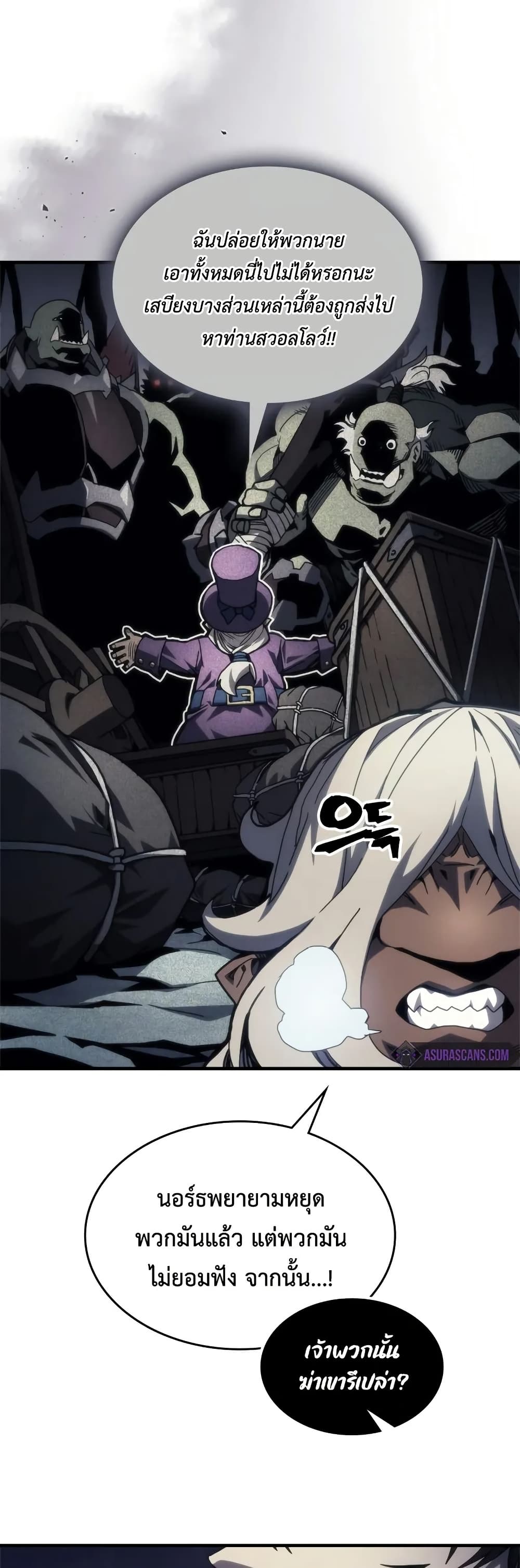Mr Devourer, Please Act Like a Final Boss page 7