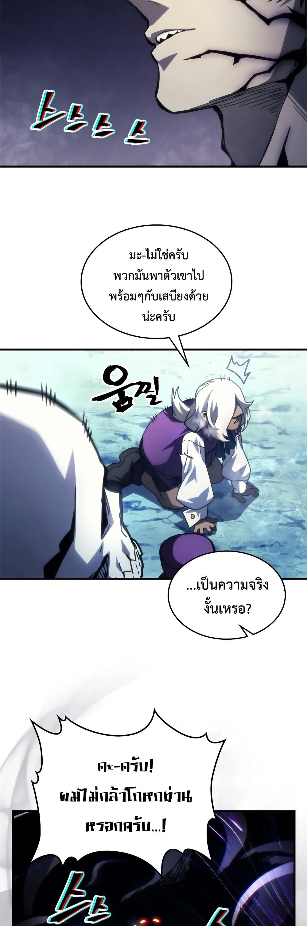 Mr Devourer, Please Act Like a Final Boss page 8