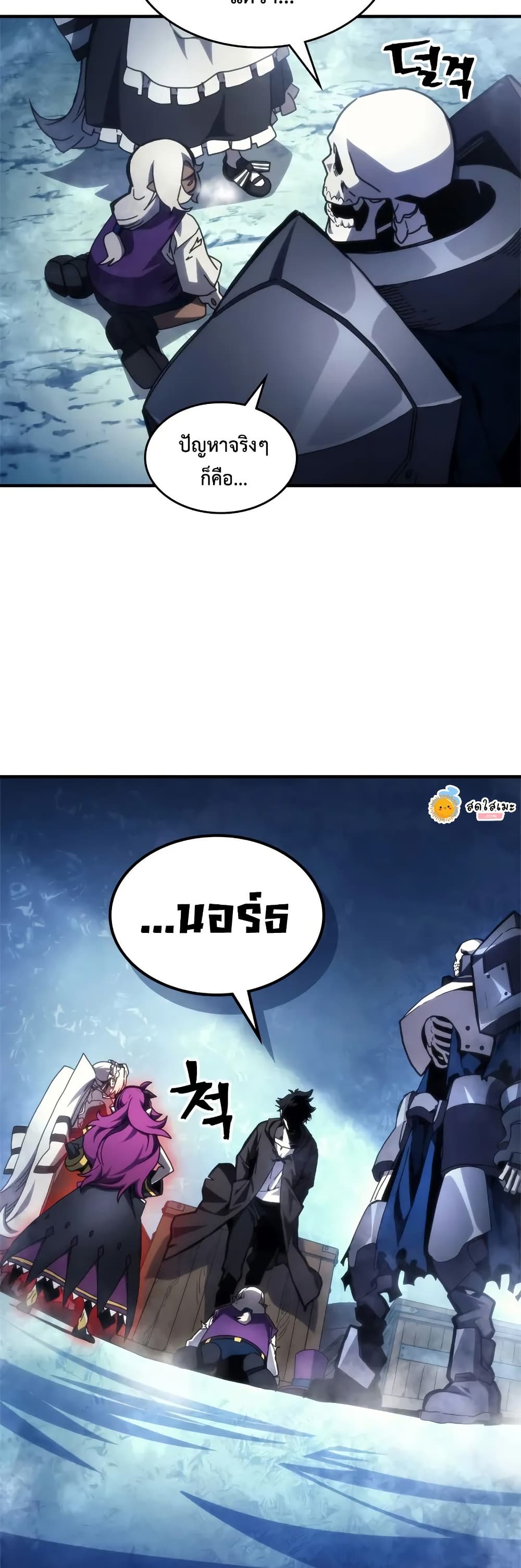 Mr Devourer, Please Act Like a Final Boss page 11