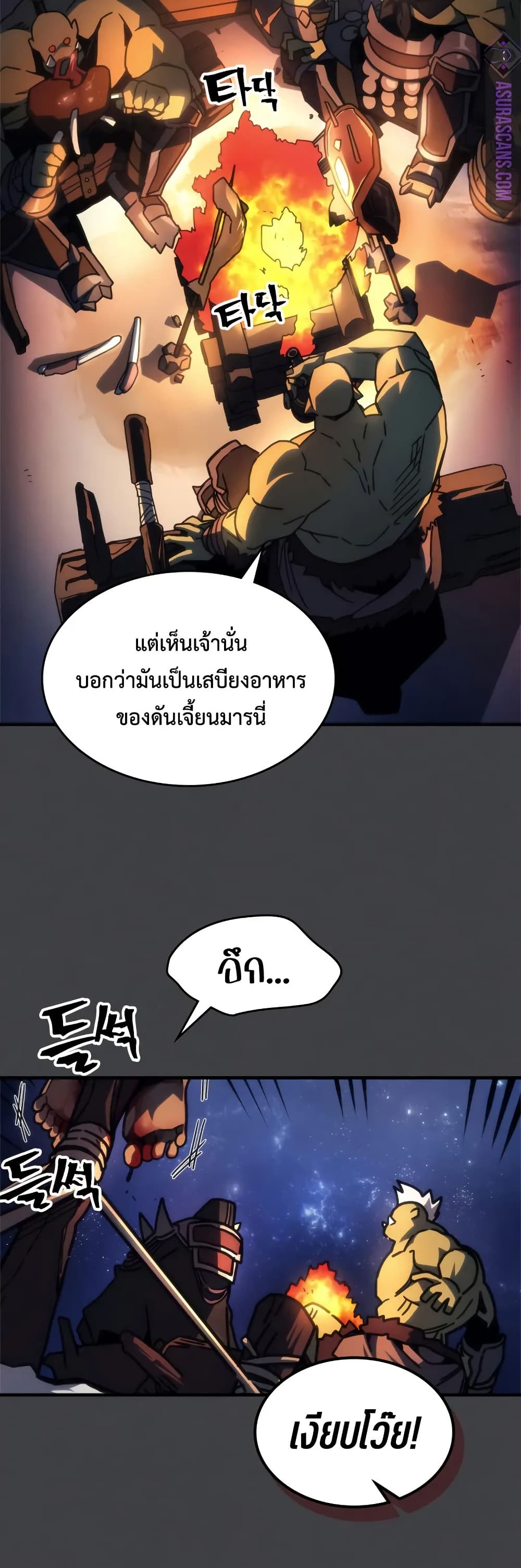 Mr Devourer, Please Act Like a Final Boss page 15
