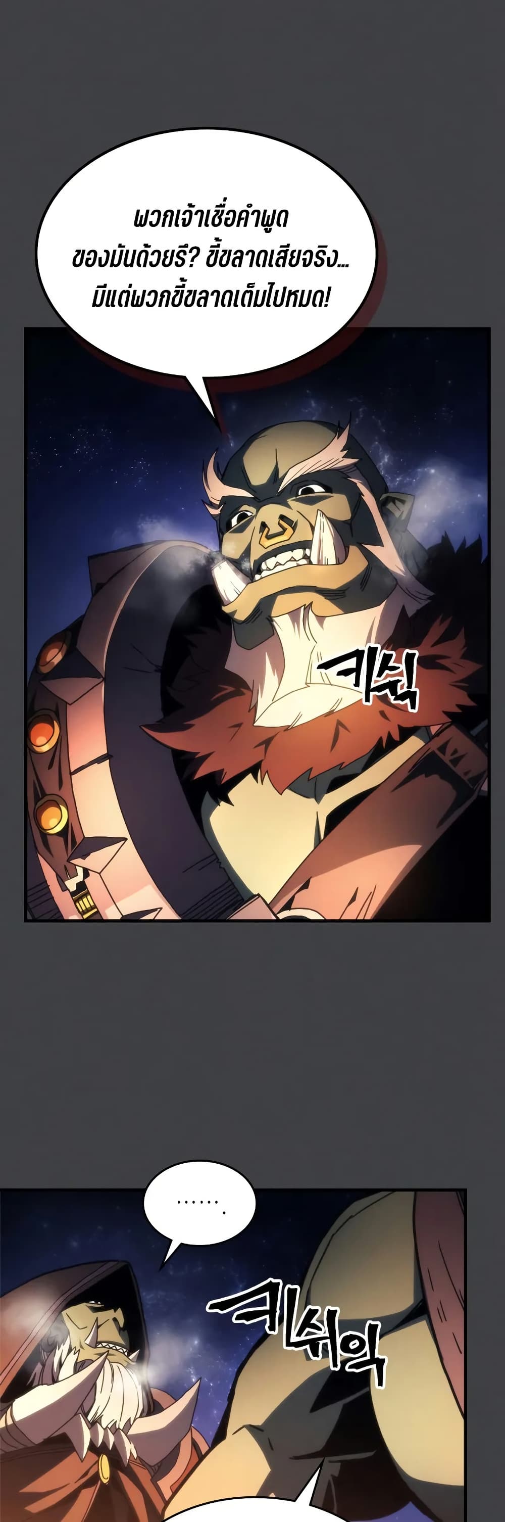 Mr Devourer, Please Act Like a Final Boss page 16