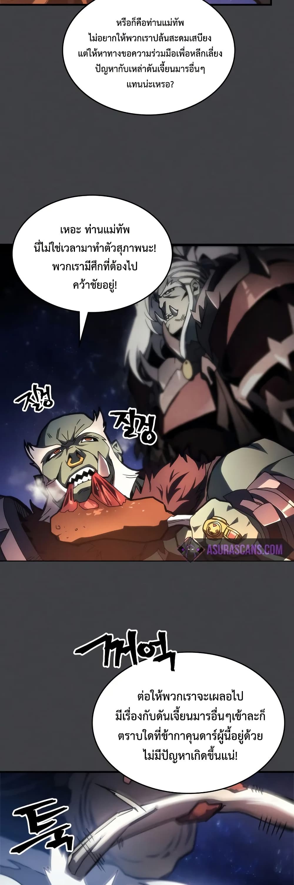 Mr Devourer, Please Act Like a Final Boss page 17