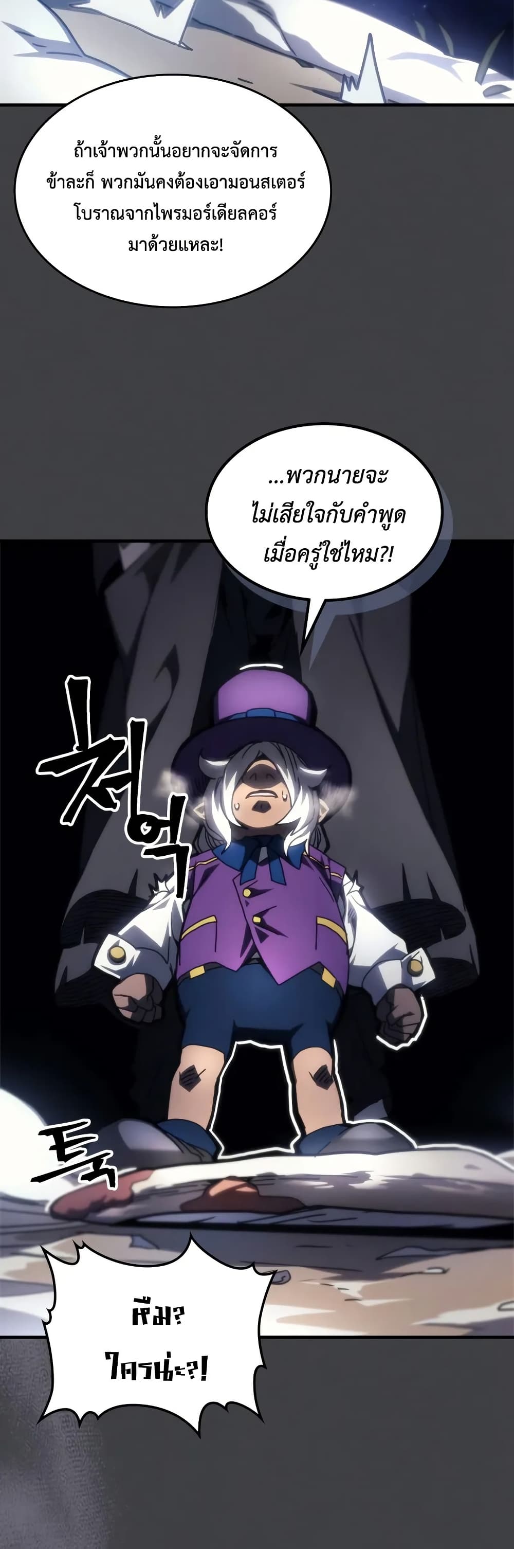 Mr Devourer, Please Act Like a Final Boss page 18