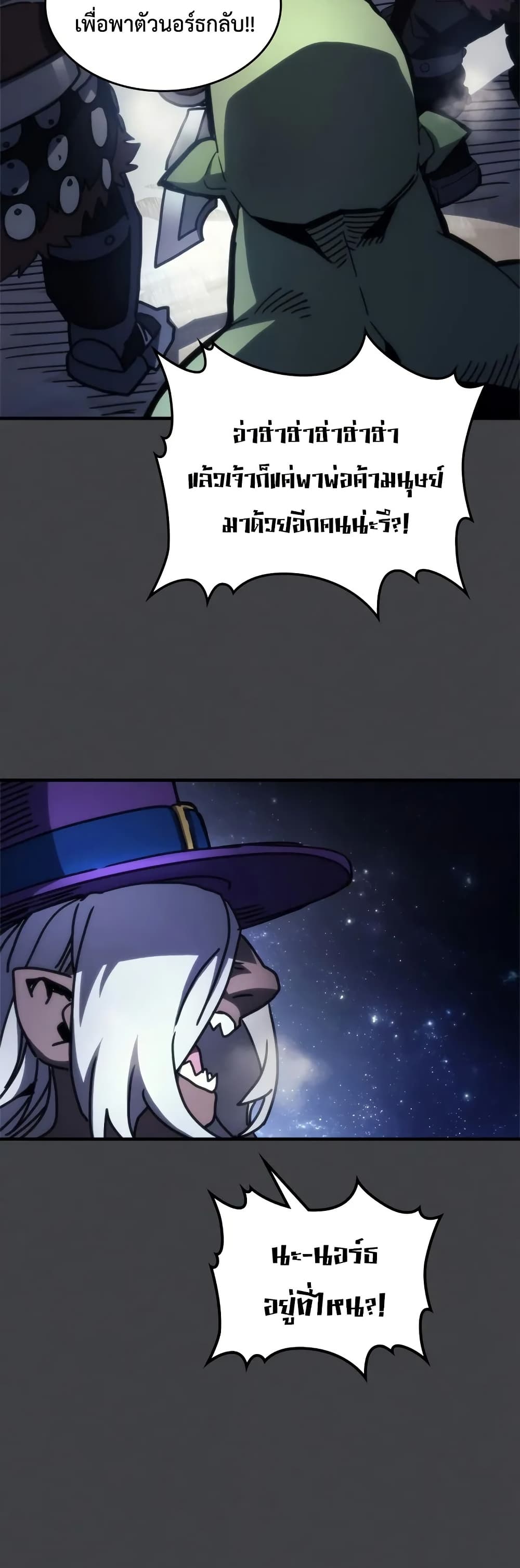 Mr Devourer, Please Act Like a Final Boss page 20