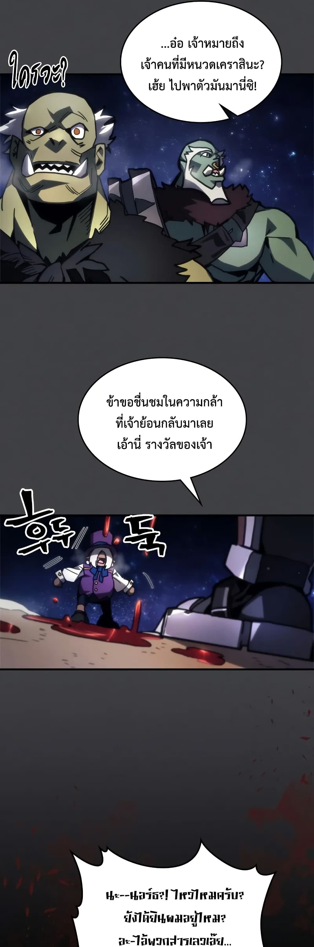 Mr Devourer, Please Act Like a Final Boss page 21
