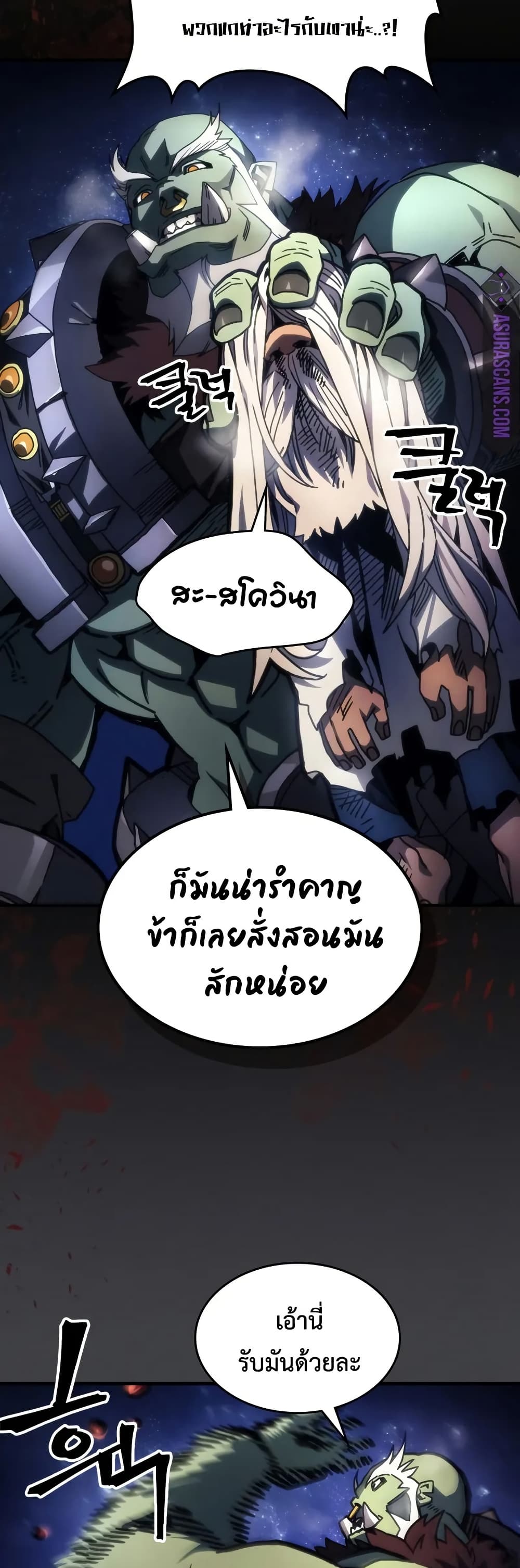 Mr Devourer, Please Act Like a Final Boss page 22