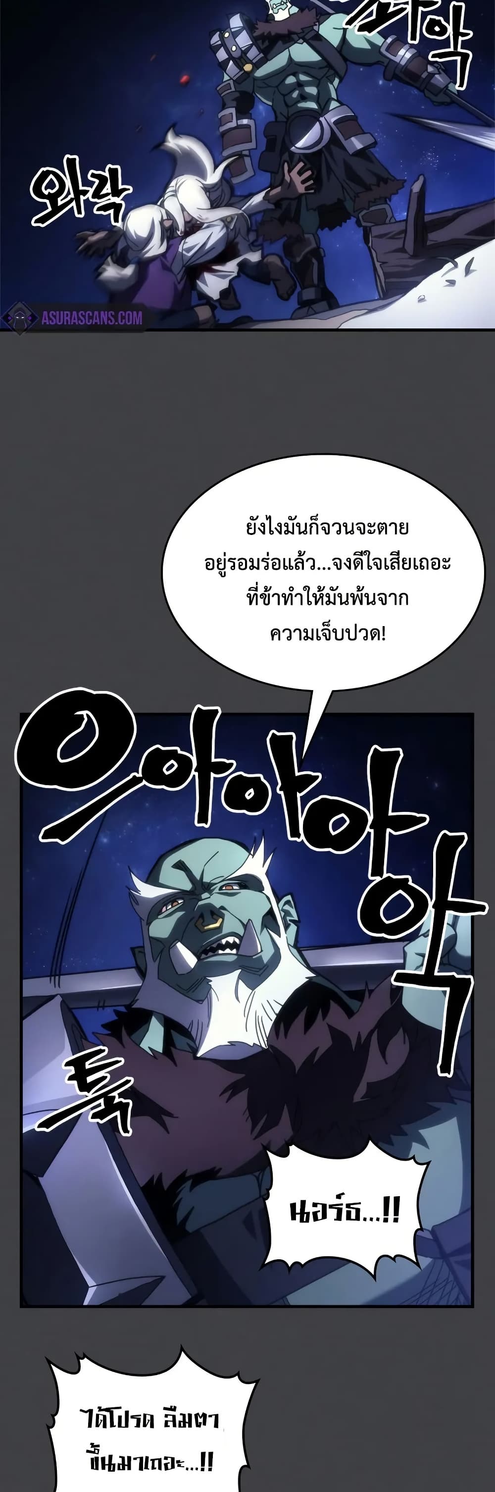 Mr Devourer, Please Act Like a Final Boss page 26