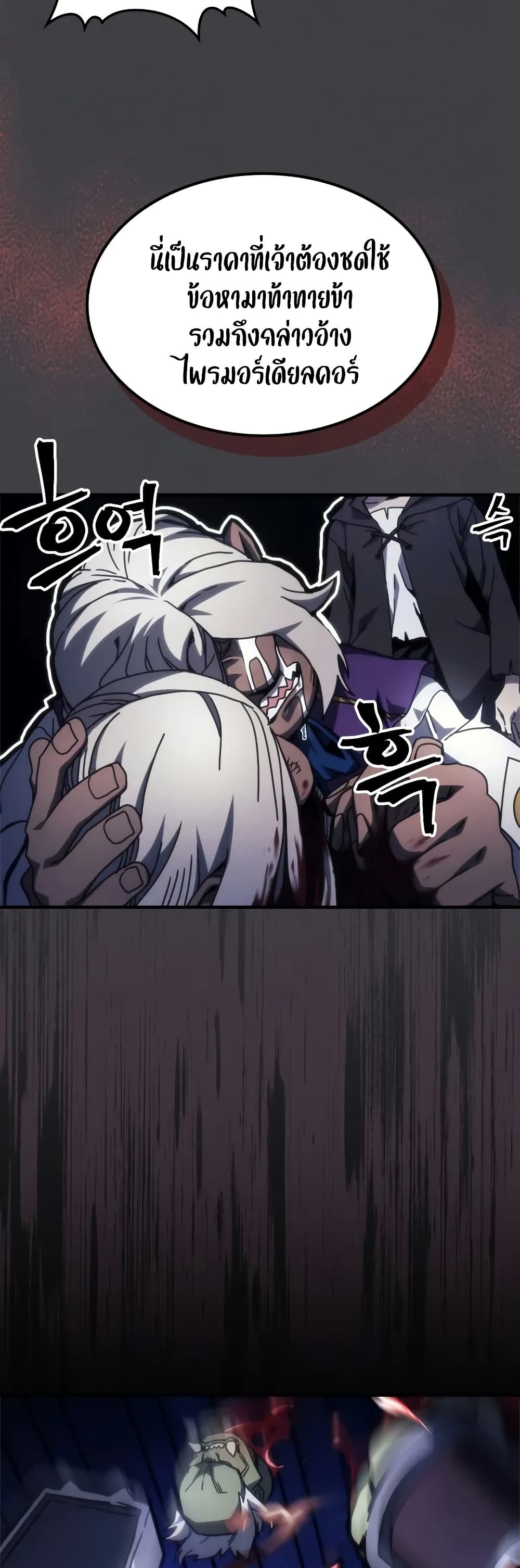 Mr Devourer, Please Act Like a Final Boss page 27