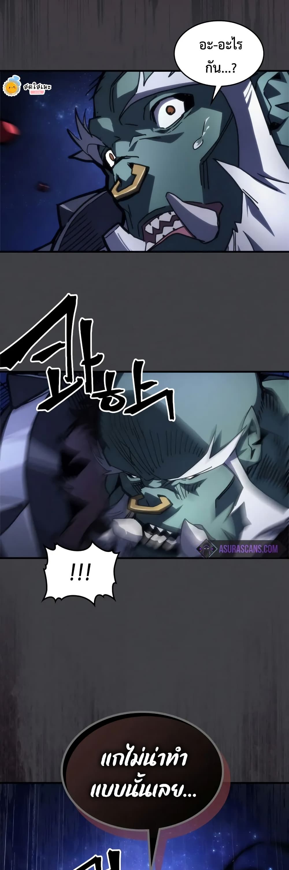 Mr Devourer, Please Act Like a Final Boss page 29