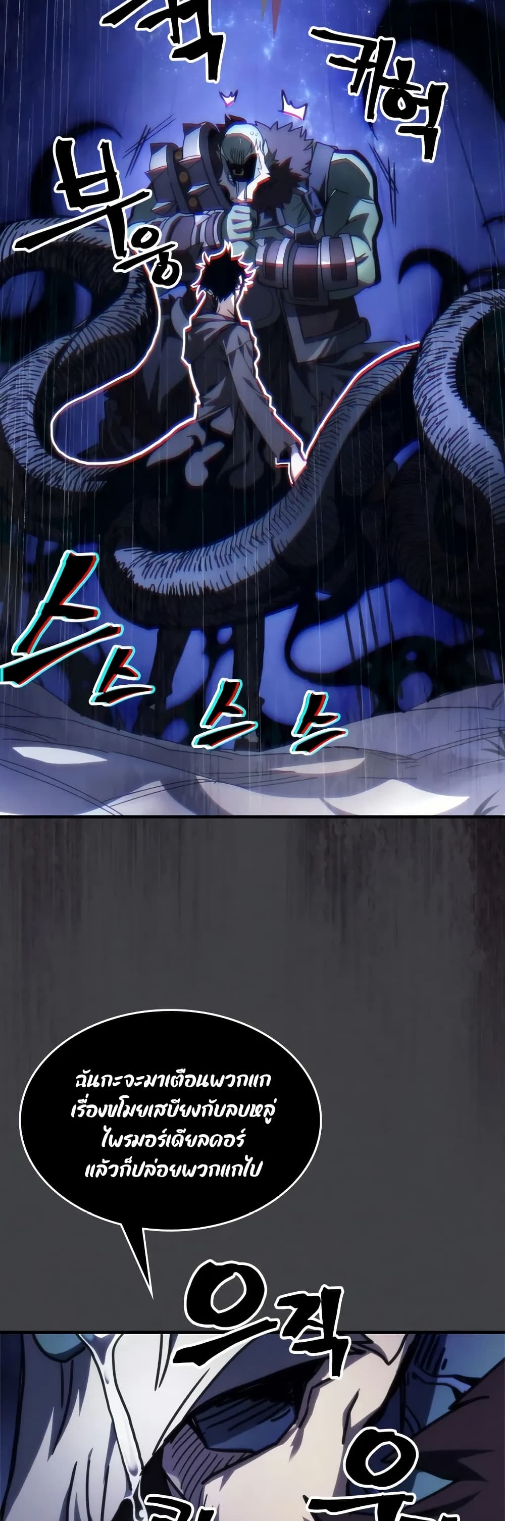 Mr Devourer, Please Act Like a Final Boss page 30